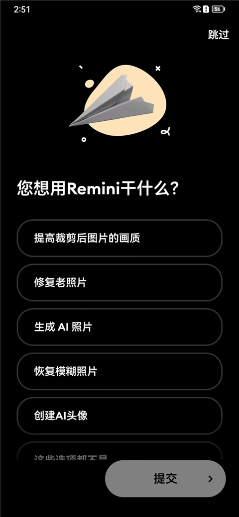 remini中文版