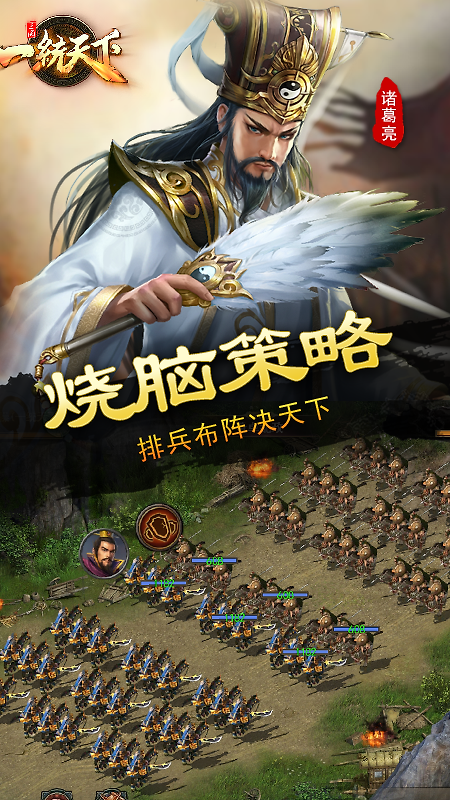 三国一统天下腾讯版