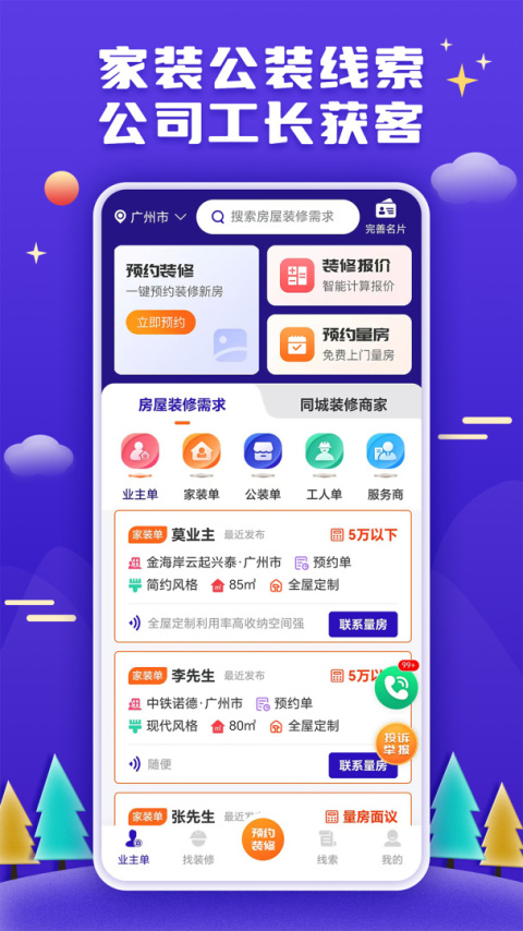 51装修客户