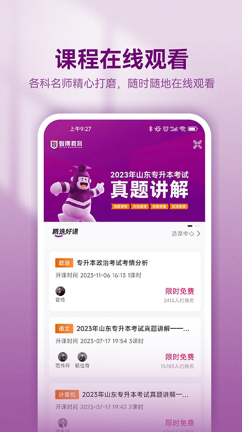 智博在线app