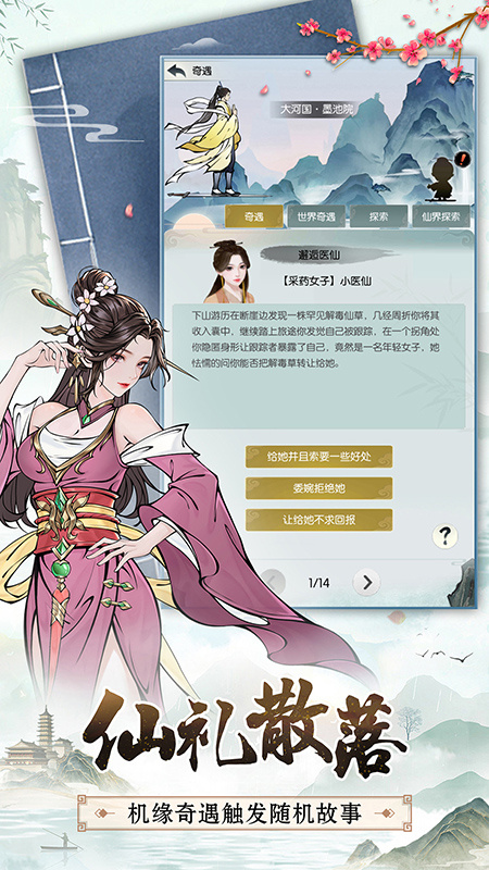 无极仙途腾讯版