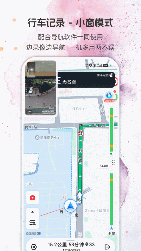 安驾记录仪app