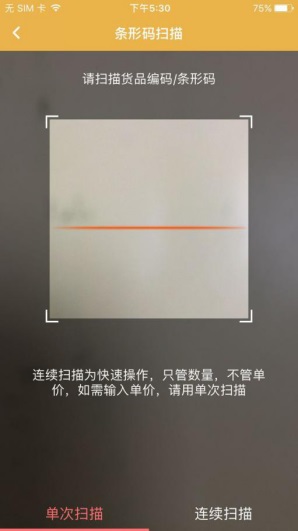 冠唐云仓库管理app