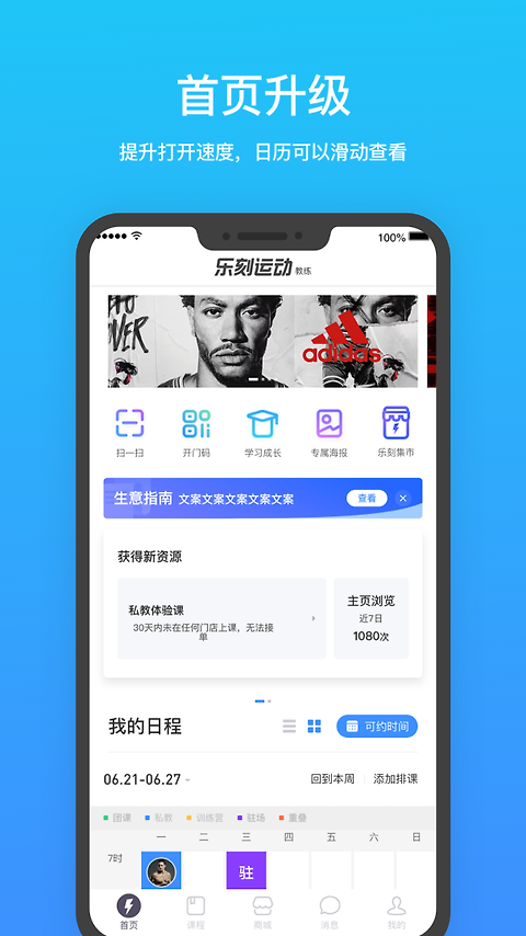 乐刻教练app