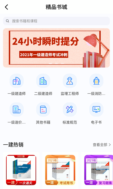 建工社微课程app