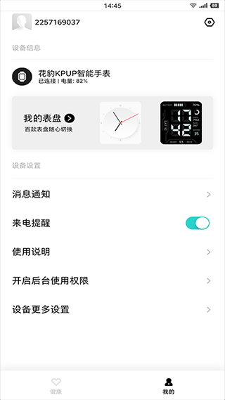 花豹穿戴app