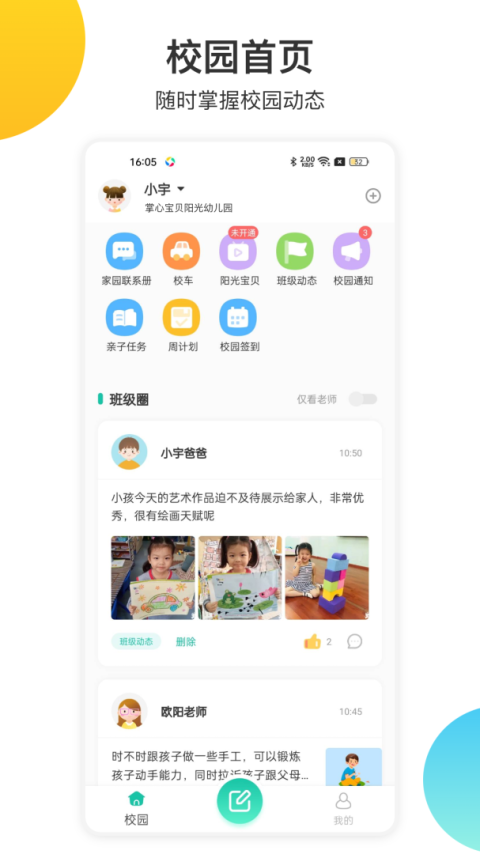 掌心宝贝家长版app