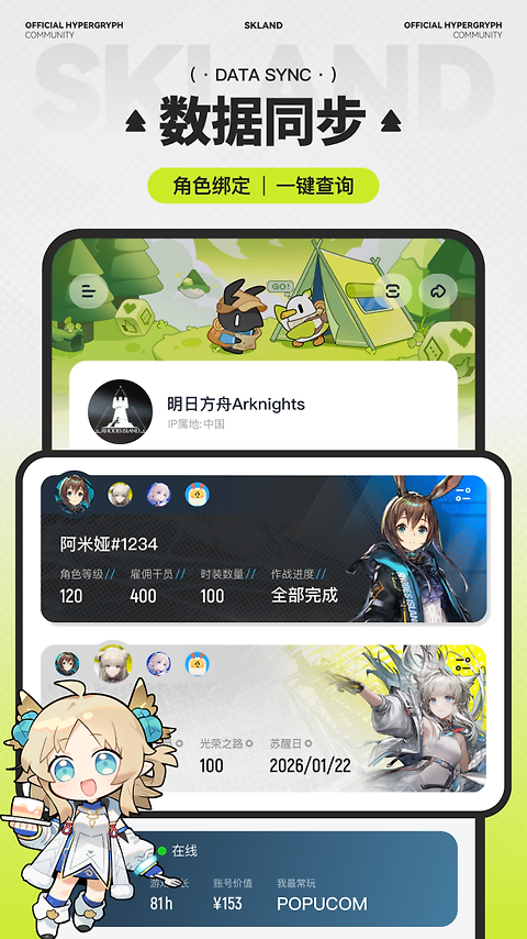 森空岛app