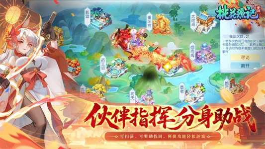 桃花源记手游腾讯版