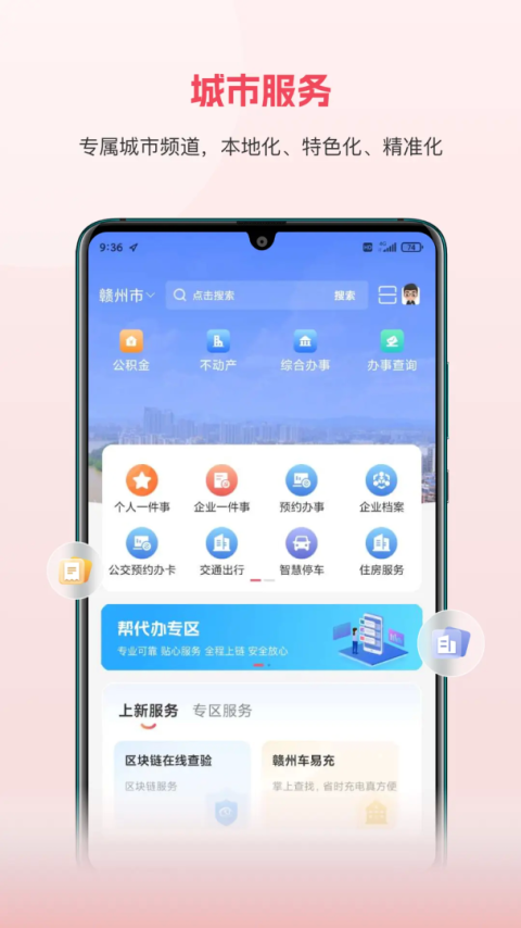赣服通app