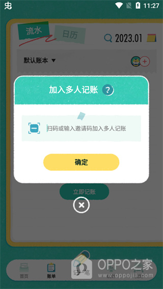 阿柴记账app