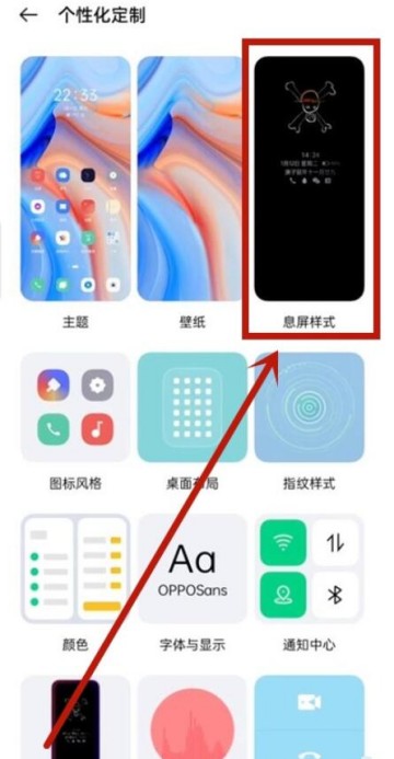 OPPO Reno9 Pro+息屏显示在哪里关闭