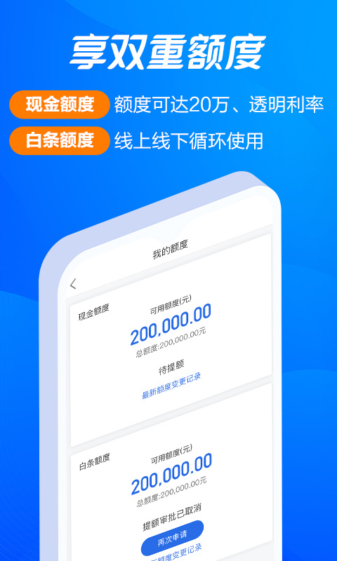 海尔消费金融app