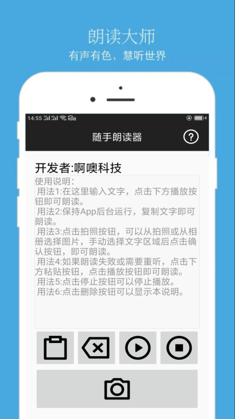随手朗读器app