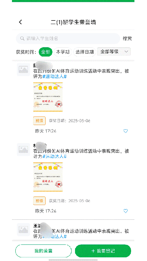 睿教育家长版app