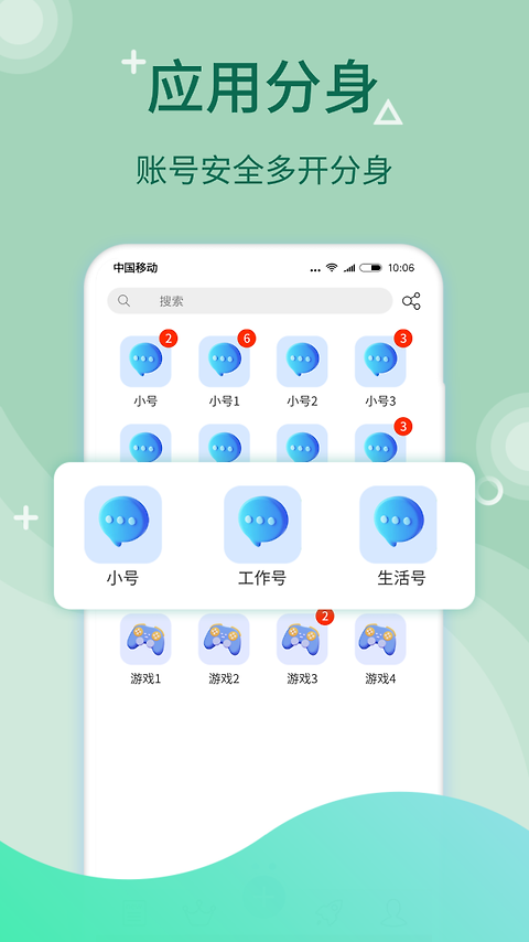 微多开分身app