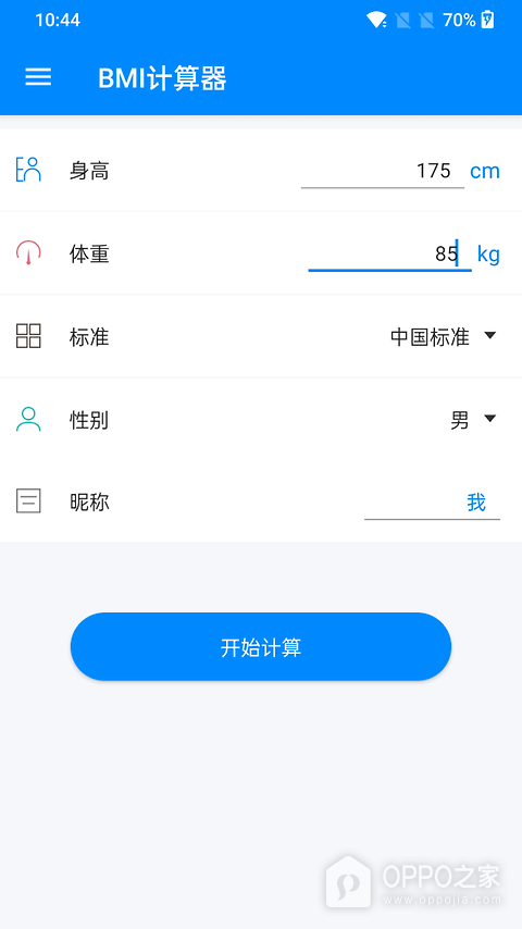 BMI计算器app
