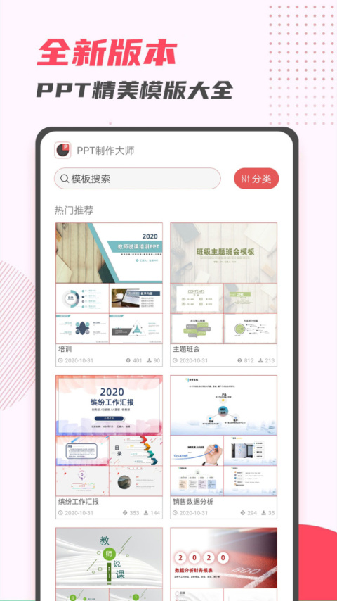 PPT制作大师app