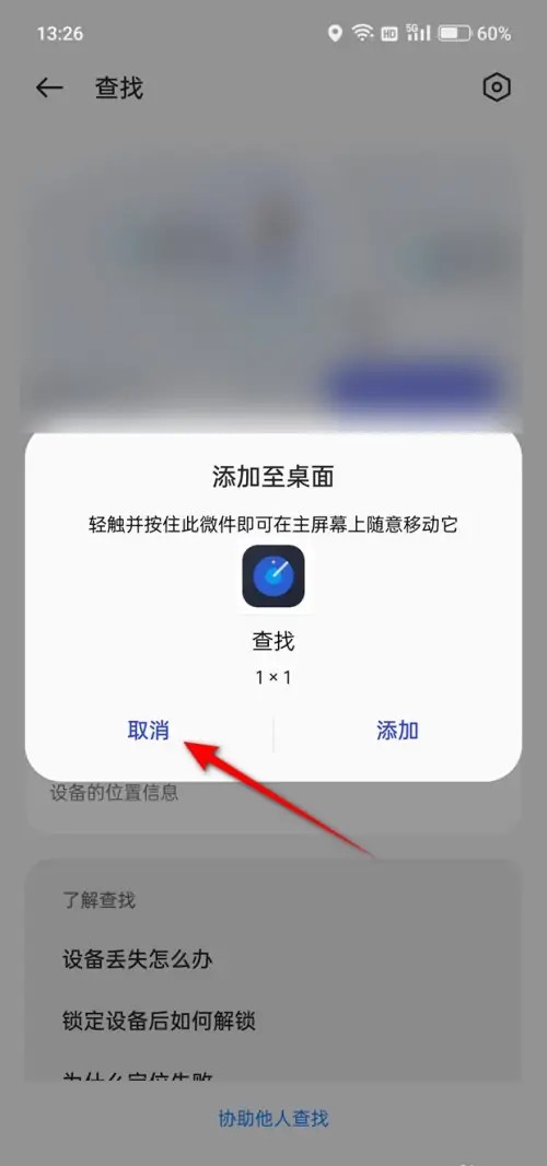 一加ace2怎么定位