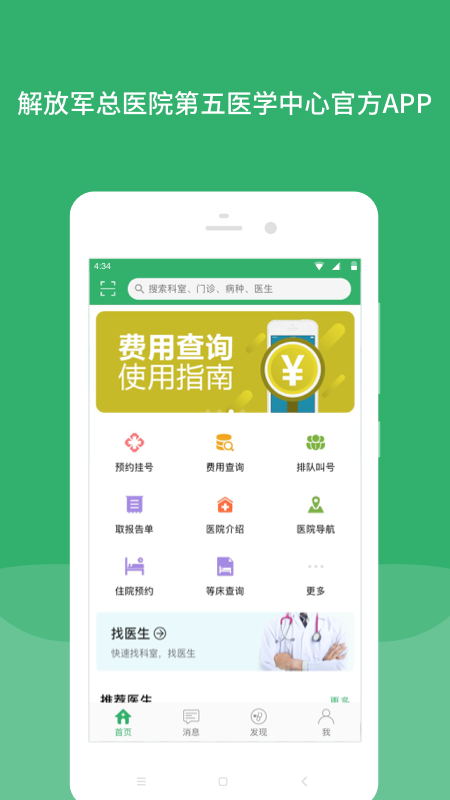 解放军总医院第五医学中心