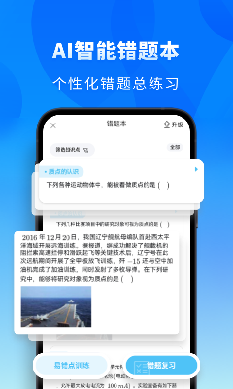高中物理app
