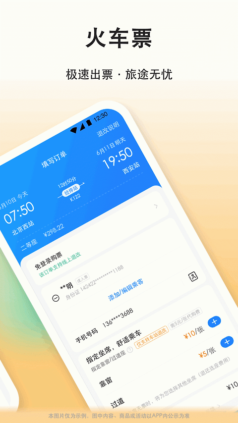 滴答顺风车app