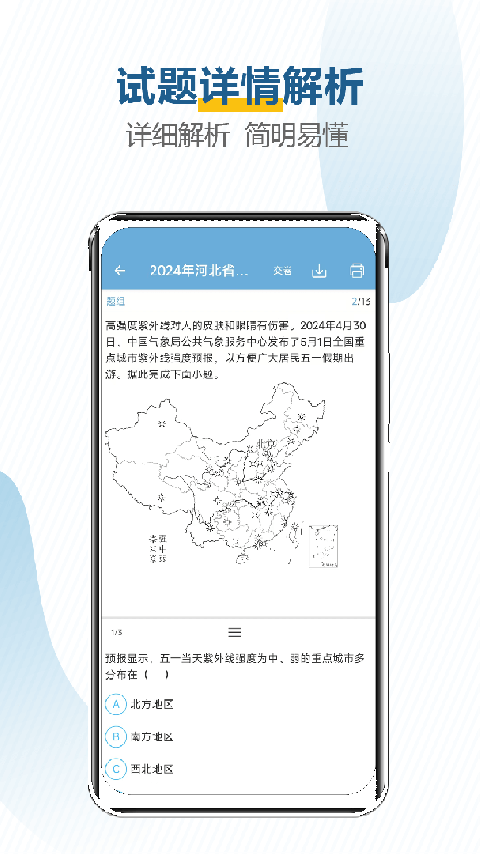 中考地理通app