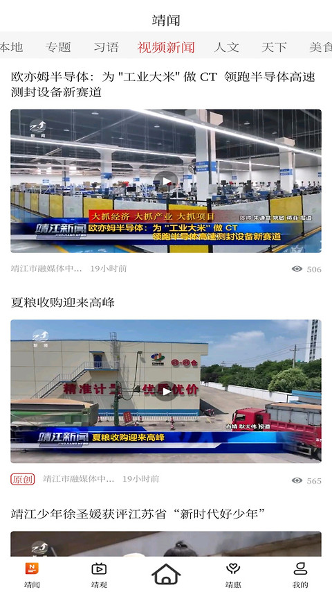 智慧靖江app