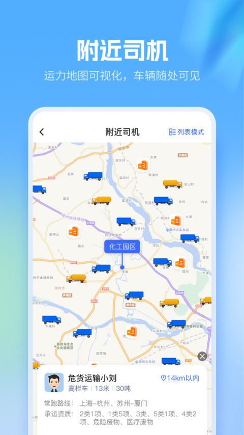 危化镖局app