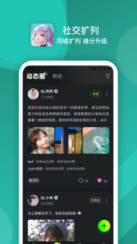 点伴星球app