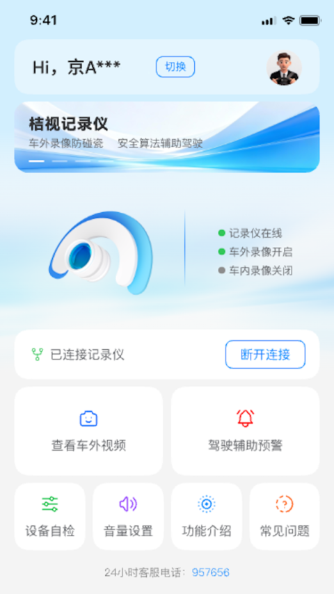 桔视记录仪app