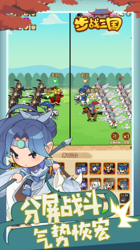 步战三国游戏