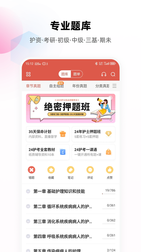 护考帮app