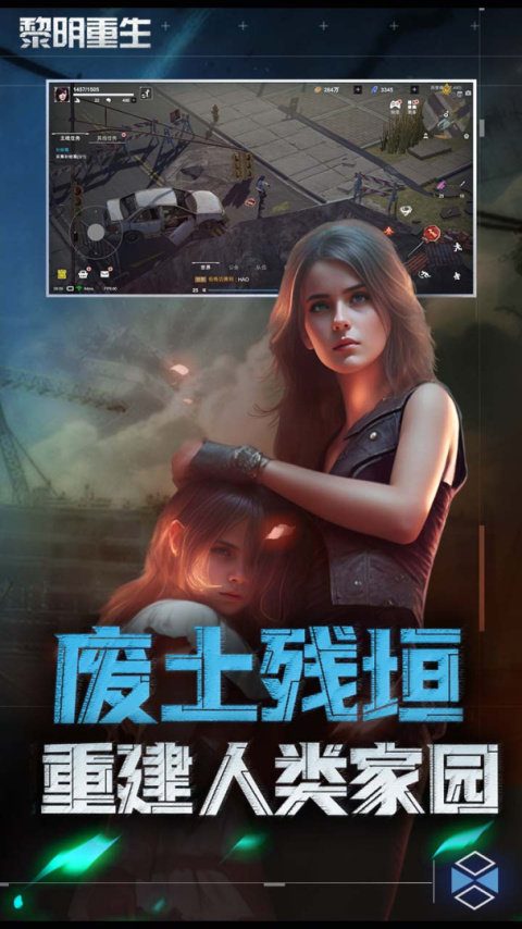 黎明重生官方版