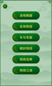 永乐象棋棋谱app