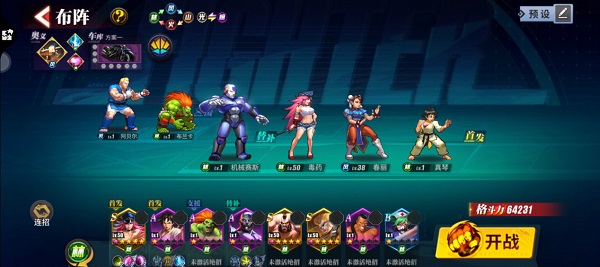 街霸对决官方正版