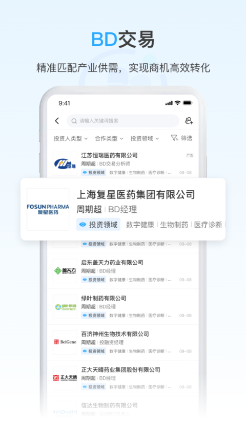 药未来app