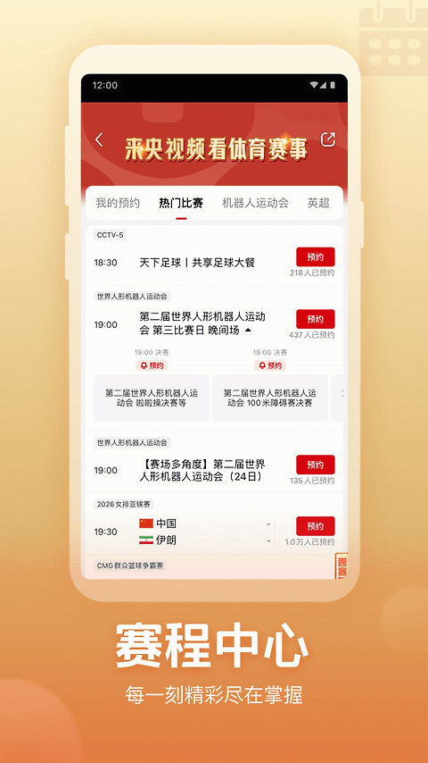 央视频app