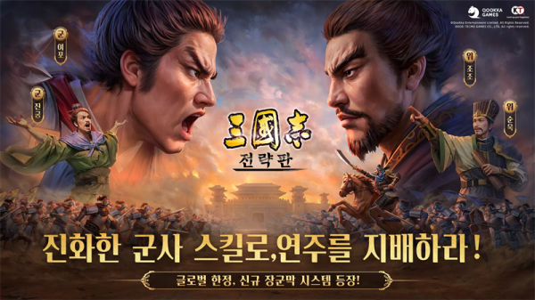 三国志战略版韩服