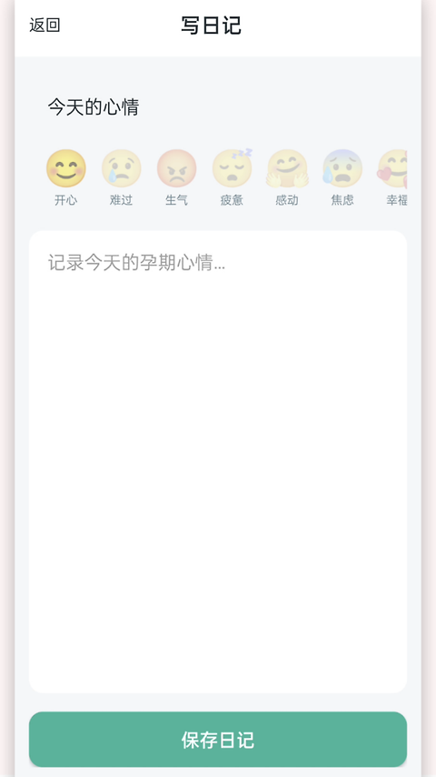 孕期胎动计数器app