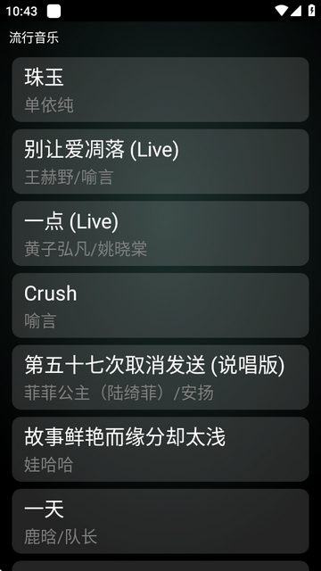 QQ音乐手表版