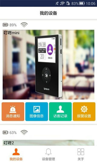 叮咚app