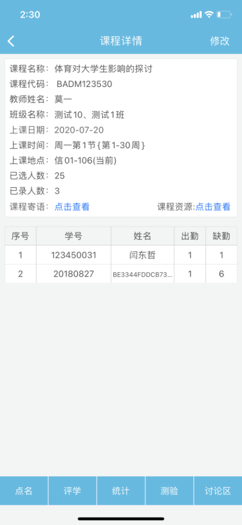 翻转校园app