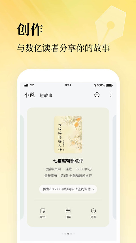 七猫作家助手app