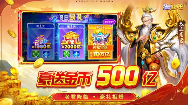 捕鱼游戏王2025最新版