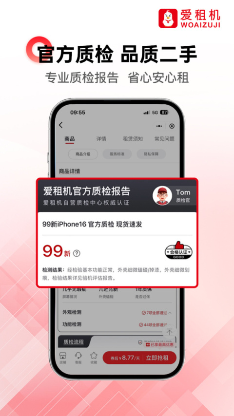 爱租机app