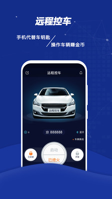 远程控车app