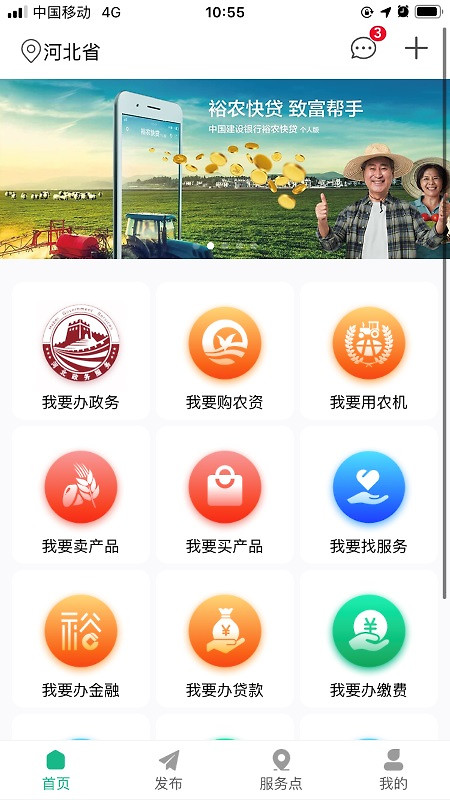 裕农通app