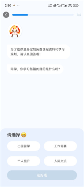 学为贵托福app