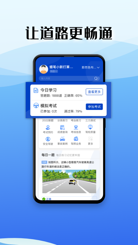 驾考122app